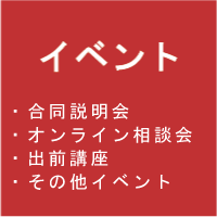 イベント